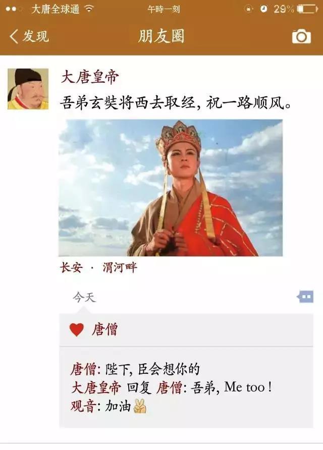 如果四大名著也有朋友圈,可能是这样